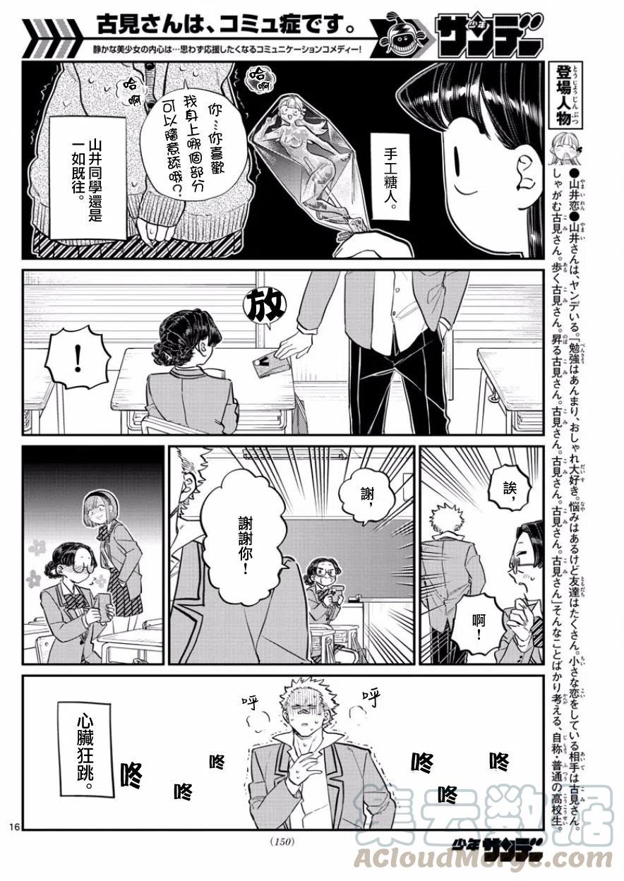 《古见同学是沟通鲁蛇。》漫画最新章节第127回免费下拉式在线观看章节第【3】张图片