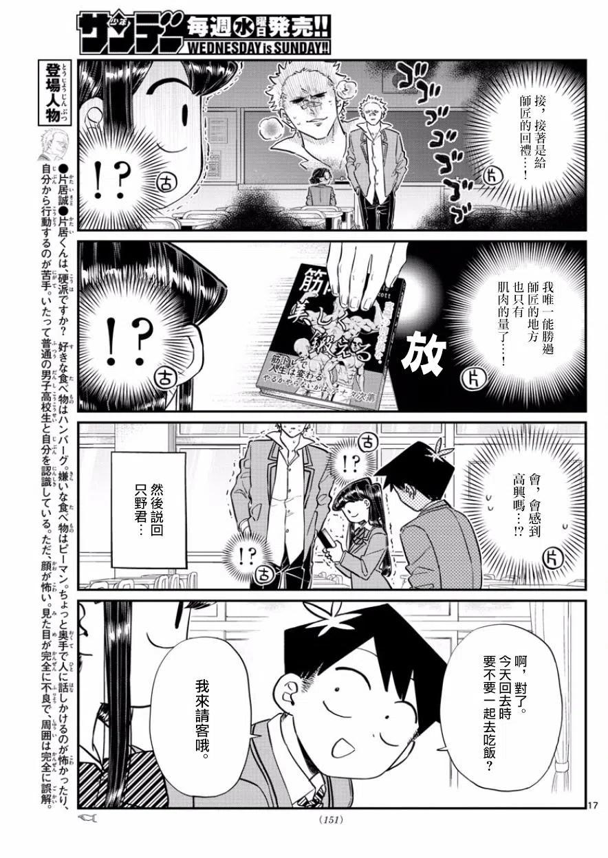 《古见同学是沟通鲁蛇。》漫画最新章节第127回免费下拉式在线观看章节第【4】张图片