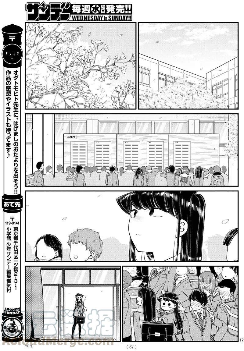 《古见同学是沟通鲁蛇。》漫画最新章节第129回免费下拉式在线观看章节第【16】张图片