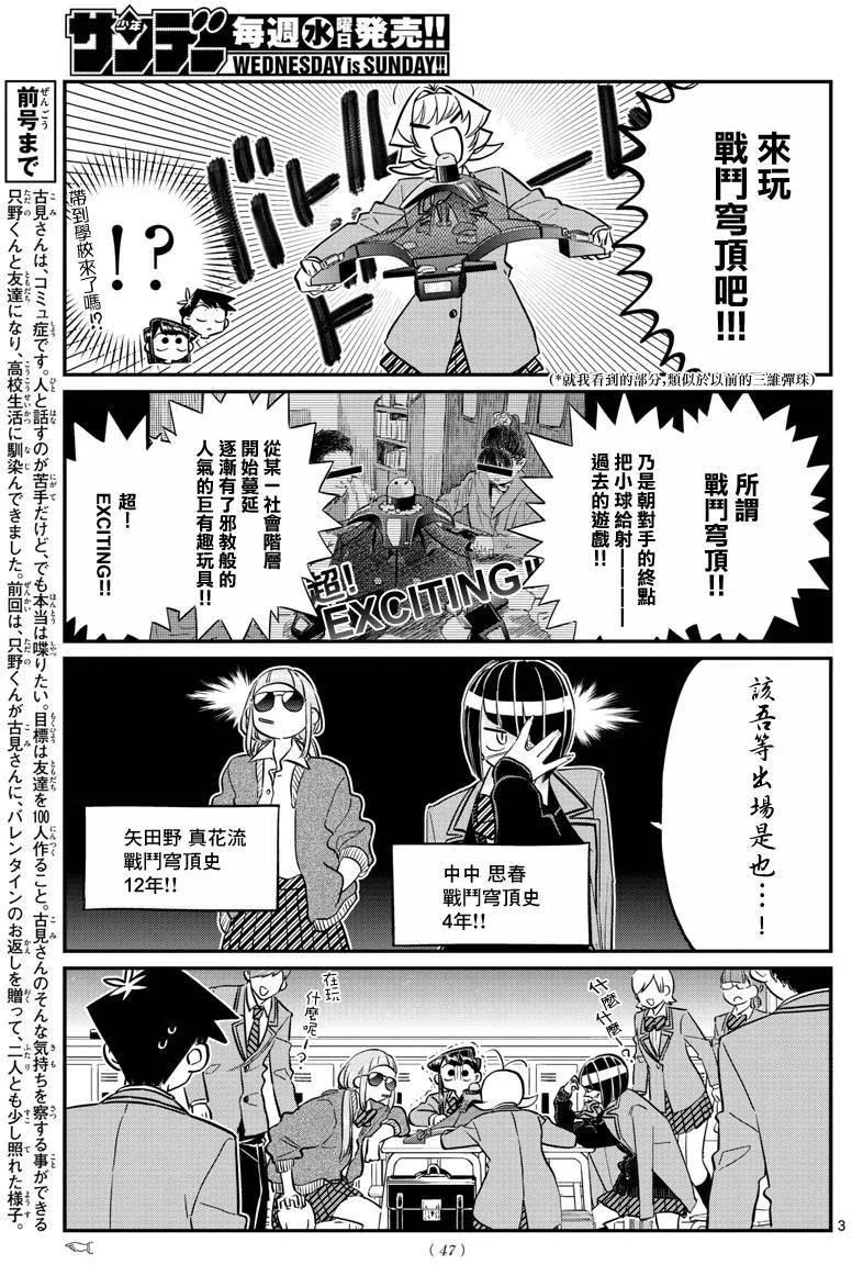 《古见同学是沟通鲁蛇。》漫画最新章节第129回免费下拉式在线观看章节第【3】张图片