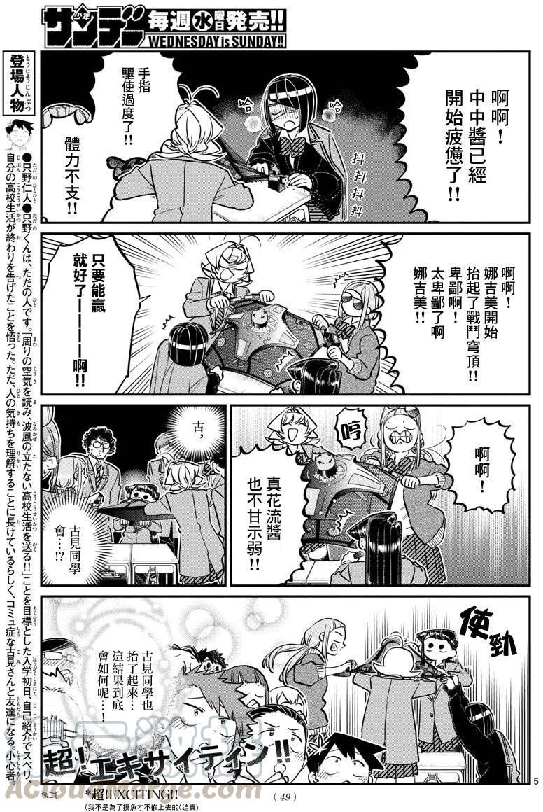 《古见同学是沟通鲁蛇。》漫画最新章节第129回免费下拉式在线观看章节第【4】张图片