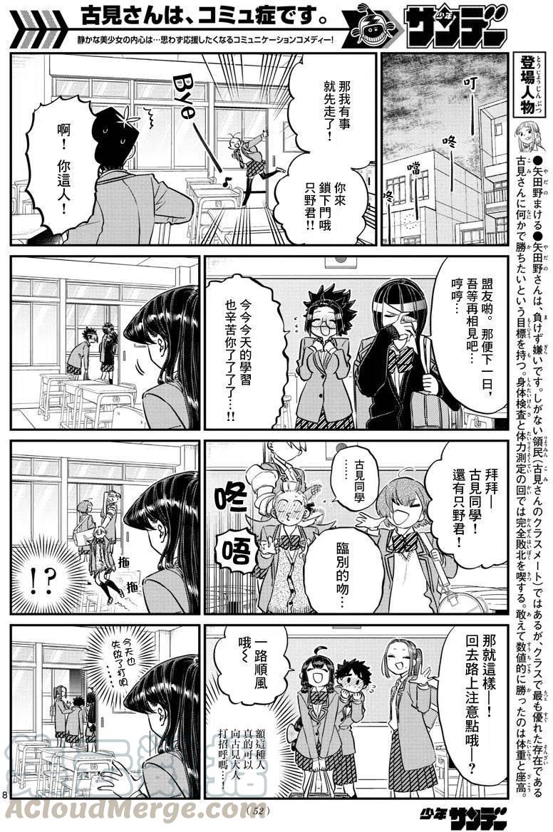 【古见同学是沟通鲁蛇。】漫画-（第129回）章节漫画下拉式图片-7.jpg