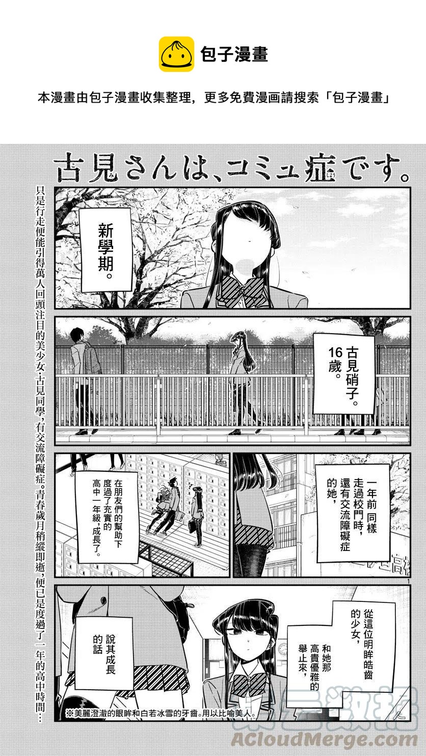 《古见同学是沟通鲁蛇。》漫画最新章节第130回免费下拉式在线观看章节第【1】张图片