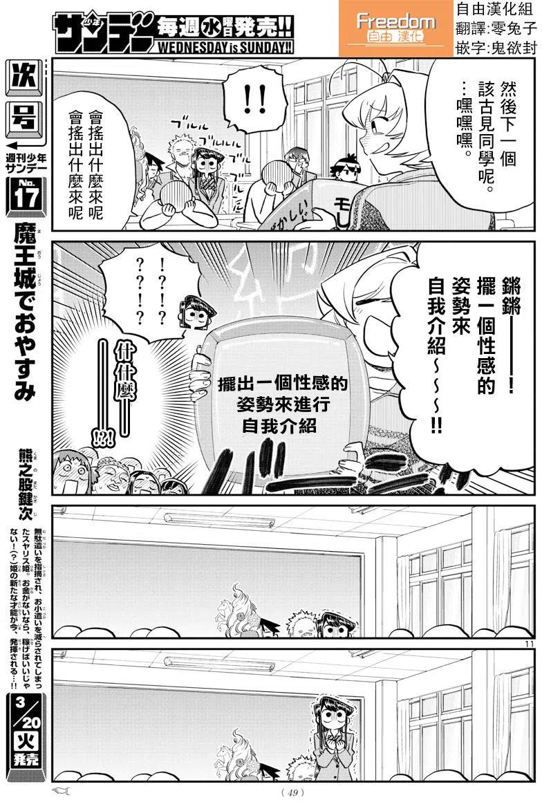 《古见同学是沟通鲁蛇。》漫画最新章节第130回免费下拉式在线观看章节第【11】张图片