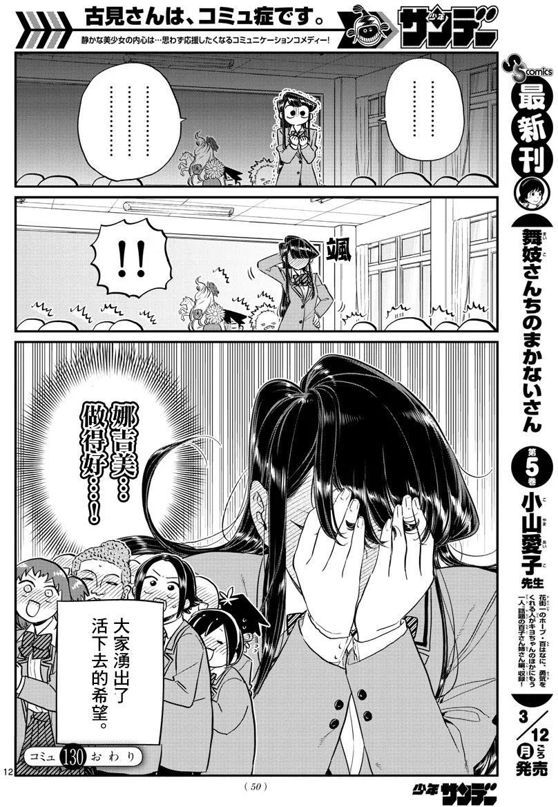 《古见同学是沟通鲁蛇。》漫画最新章节第130回免费下拉式在线观看章节第【12】张图片