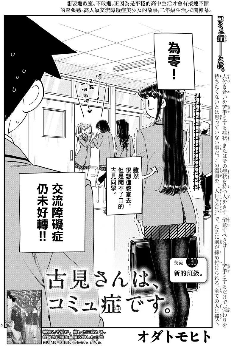 《古见同学是沟通鲁蛇。》漫画最新章节第130回免费下拉式在线观看章节第【2】张图片