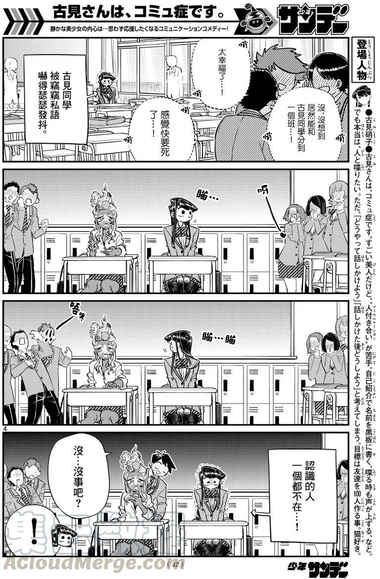 《古见同学是沟通鲁蛇。》漫画最新章节第130回免费下拉式在线观看章节第【4】张图片