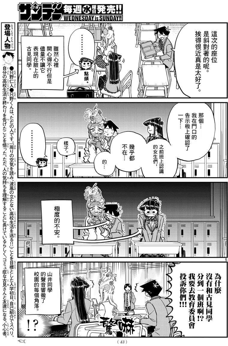 《古见同学是沟通鲁蛇。》漫画最新章节第130回免费下拉式在线观看章节第【5】张图片