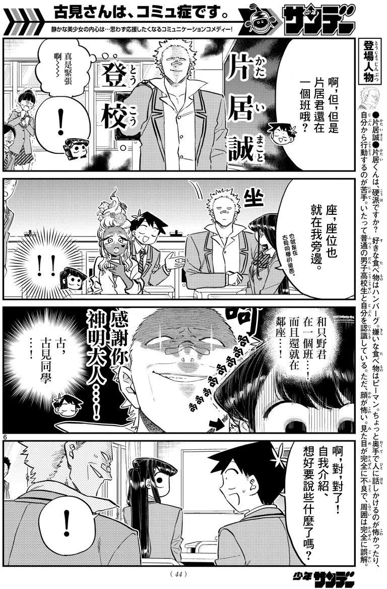 《古见同学是沟通鲁蛇。》漫画最新章节第130回免费下拉式在线观看章节第【6】张图片