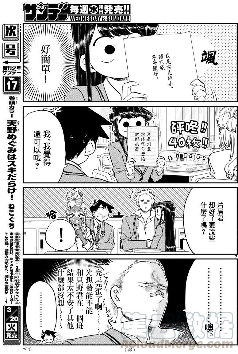 《古见同学是沟通鲁蛇。》漫画最新章节第130回免费下拉式在线观看章节第【7】张图片