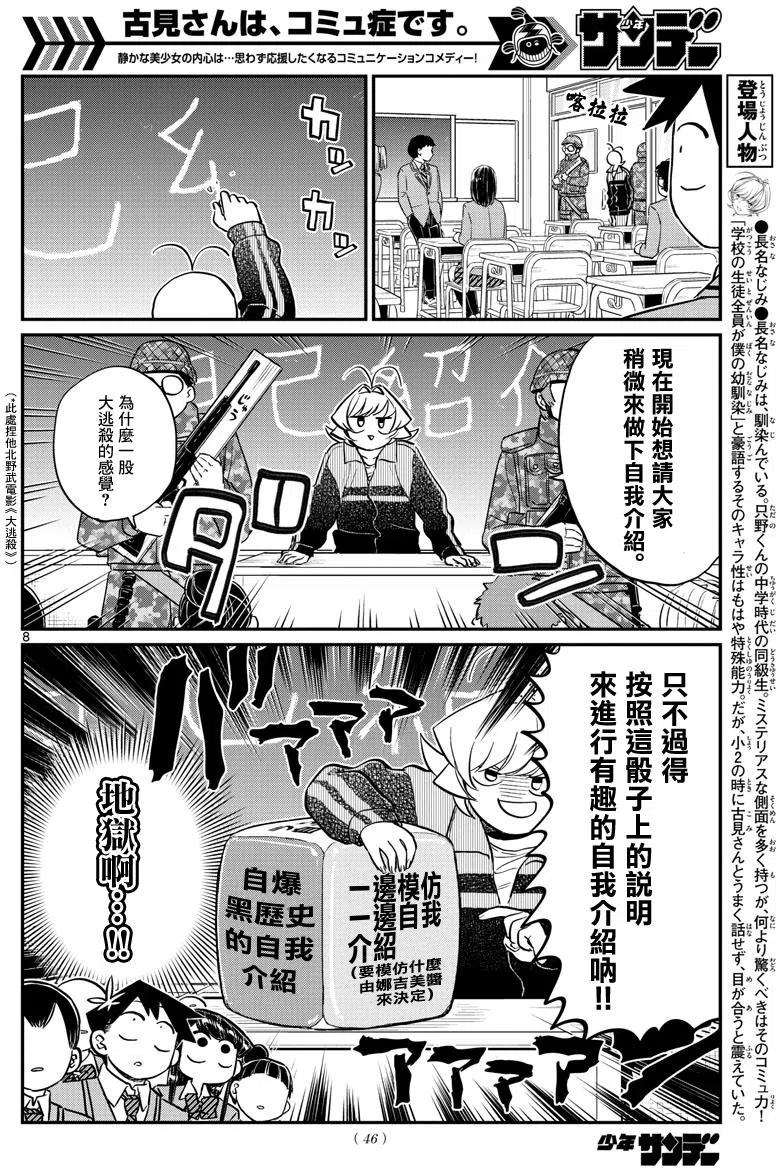 《古见同学是沟通鲁蛇。》漫画最新章节第130回免费下拉式在线观看章节第【8】张图片