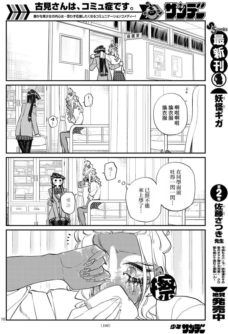 《古见同学是沟通鲁蛇。》漫画最新章节第132回免费下拉式在线观看章节第【11】张图片