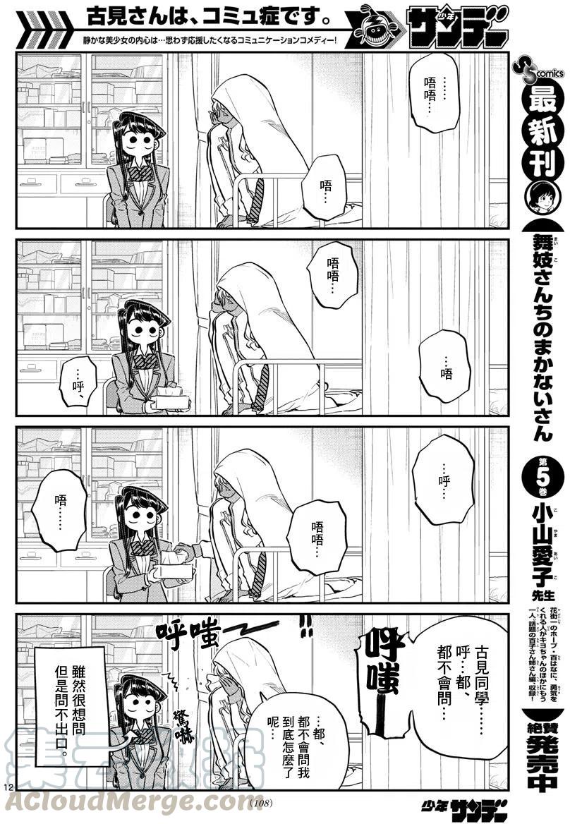 《古见同学是沟通鲁蛇。》漫画最新章节第132回免费下拉式在线观看章节第【13】张图片