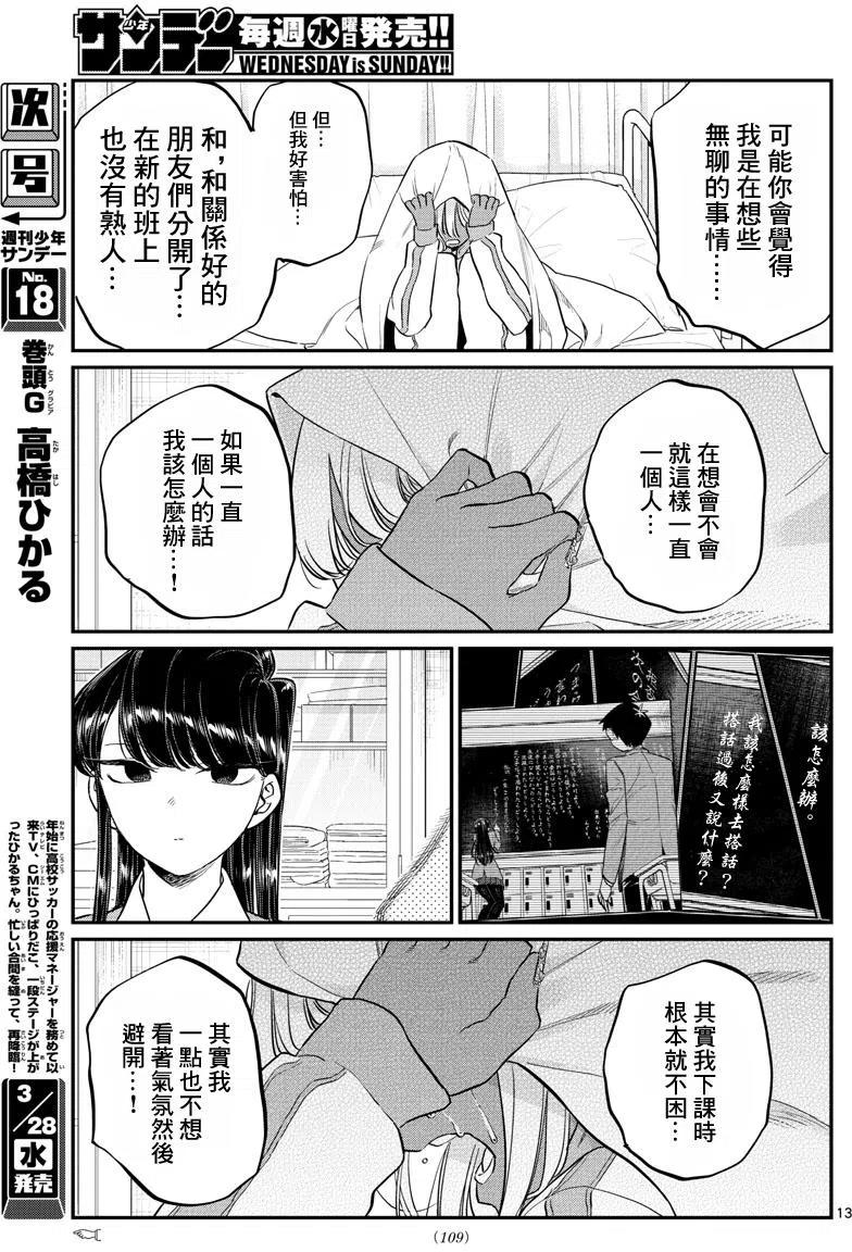 《古见同学是沟通鲁蛇。》漫画最新章节第132回免费下拉式在线观看章节第【14】张图片