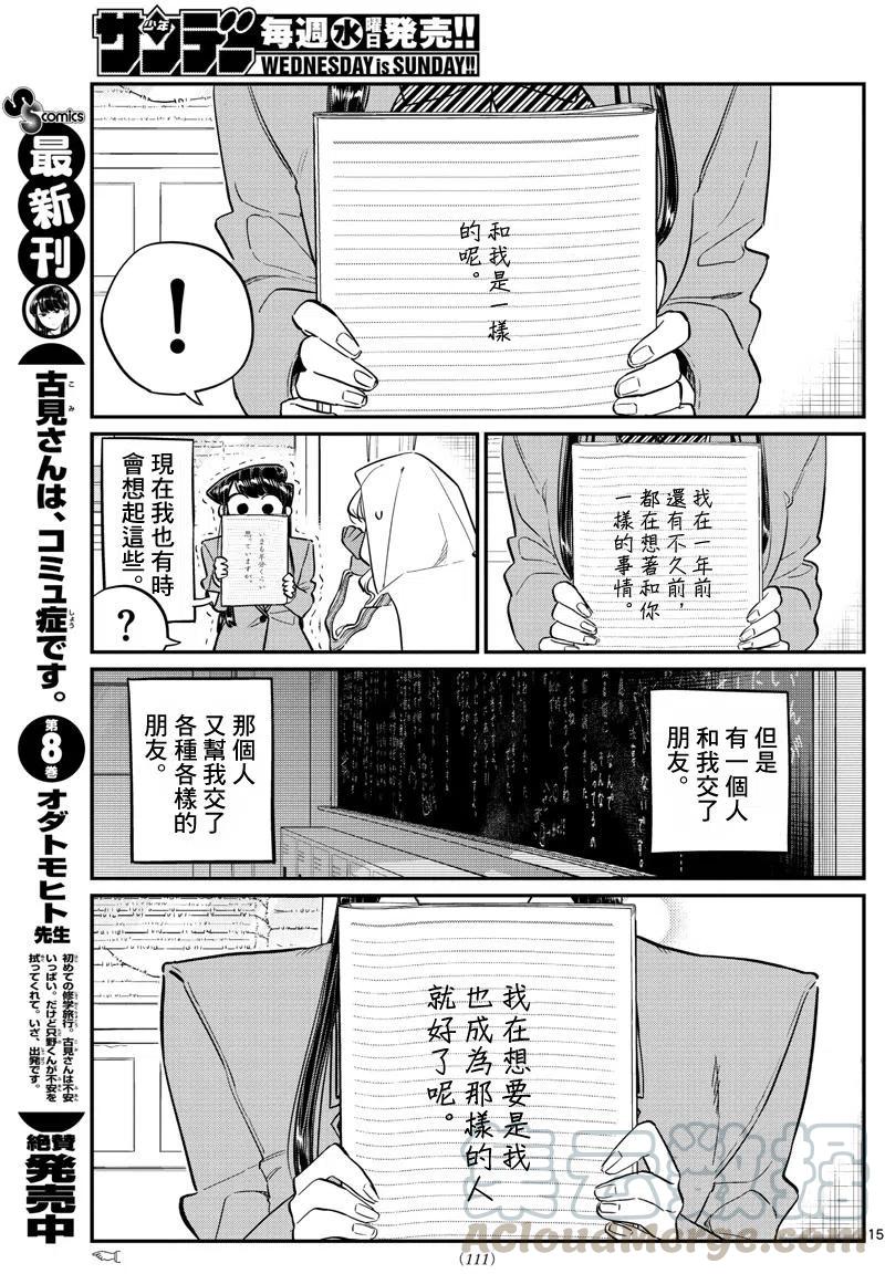 《古见同学是沟通鲁蛇。》漫画最新章节第132回免费下拉式在线观看章节第【16】张图片