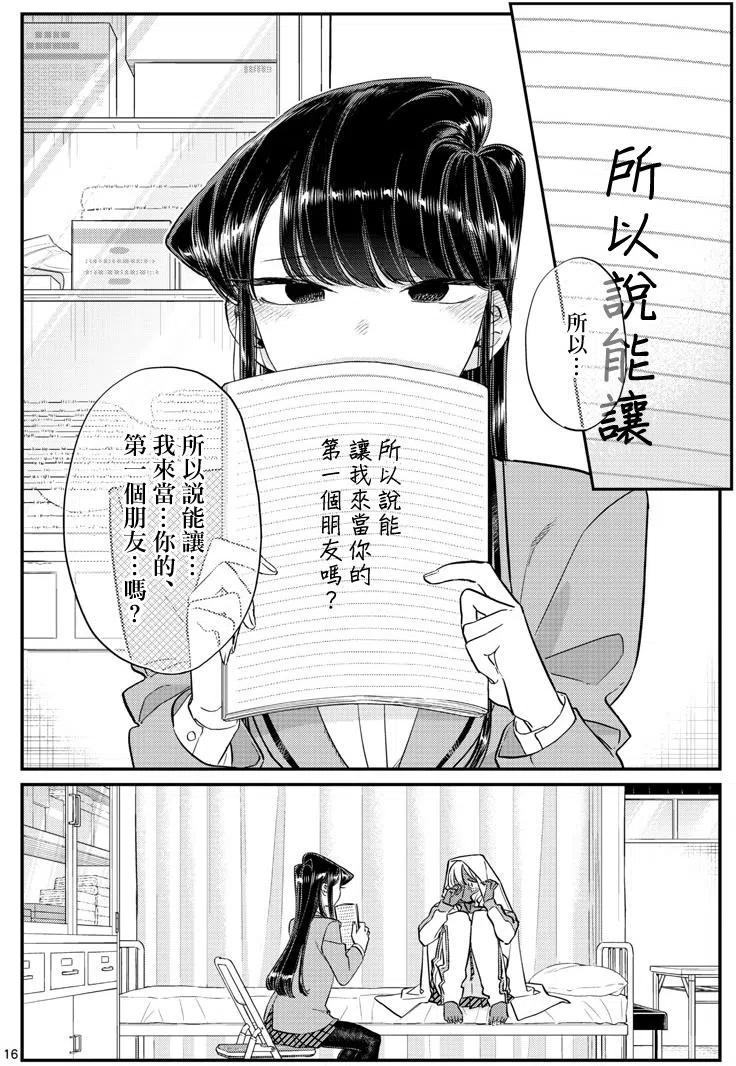 《古见同学是沟通鲁蛇。》漫画最新章节第132回免费下拉式在线观看章节第【17】张图片