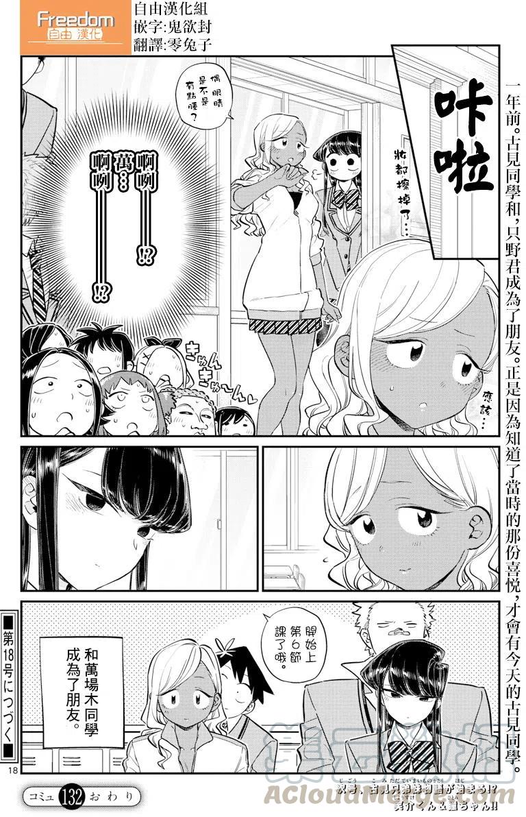 《古见同学是沟通鲁蛇。》漫画最新章节第132回免费下拉式在线观看章节第【19】张图片