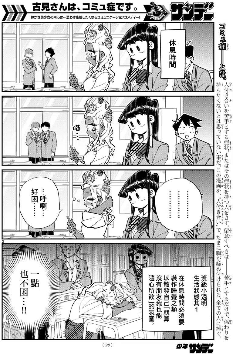 《古见同学是沟通鲁蛇。》漫画最新章节第132回免费下拉式在线观看章节第【3】张图片