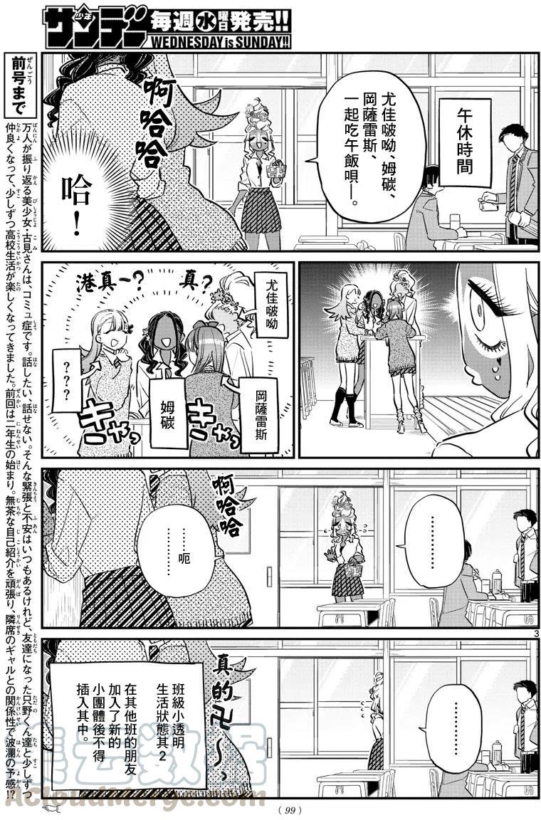 《古见同学是沟通鲁蛇。》漫画最新章节第132回免费下拉式在线观看章节第【4】张图片