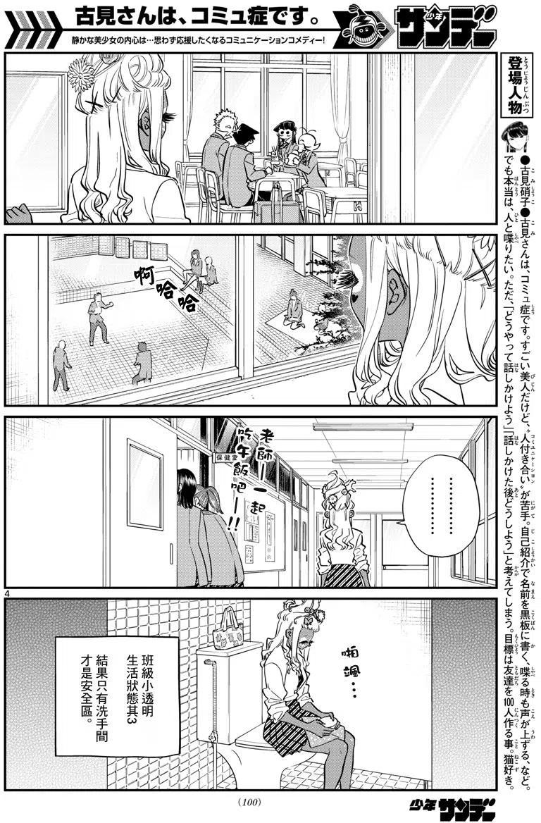 《古见同学是沟通鲁蛇。》漫画最新章节第132回免费下拉式在线观看章节第【5】张图片