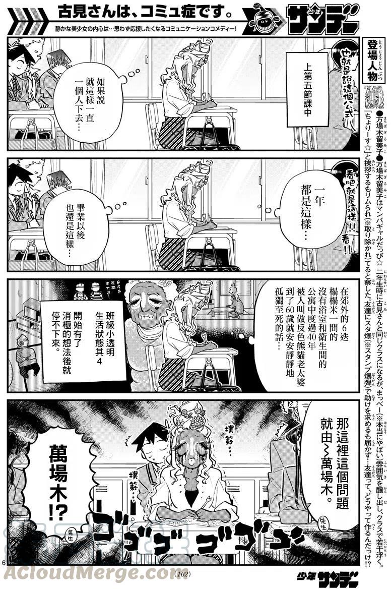 《古见同学是沟通鲁蛇。》漫画最新章节第132回免费下拉式在线观看章节第【7】张图片