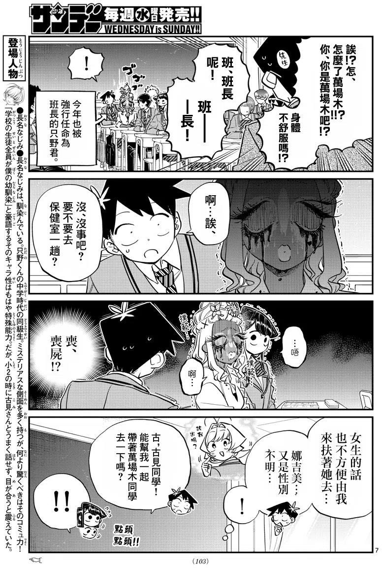 《古见同学是沟通鲁蛇。》漫画最新章节第132回免费下拉式在线观看章节第【8】张图片