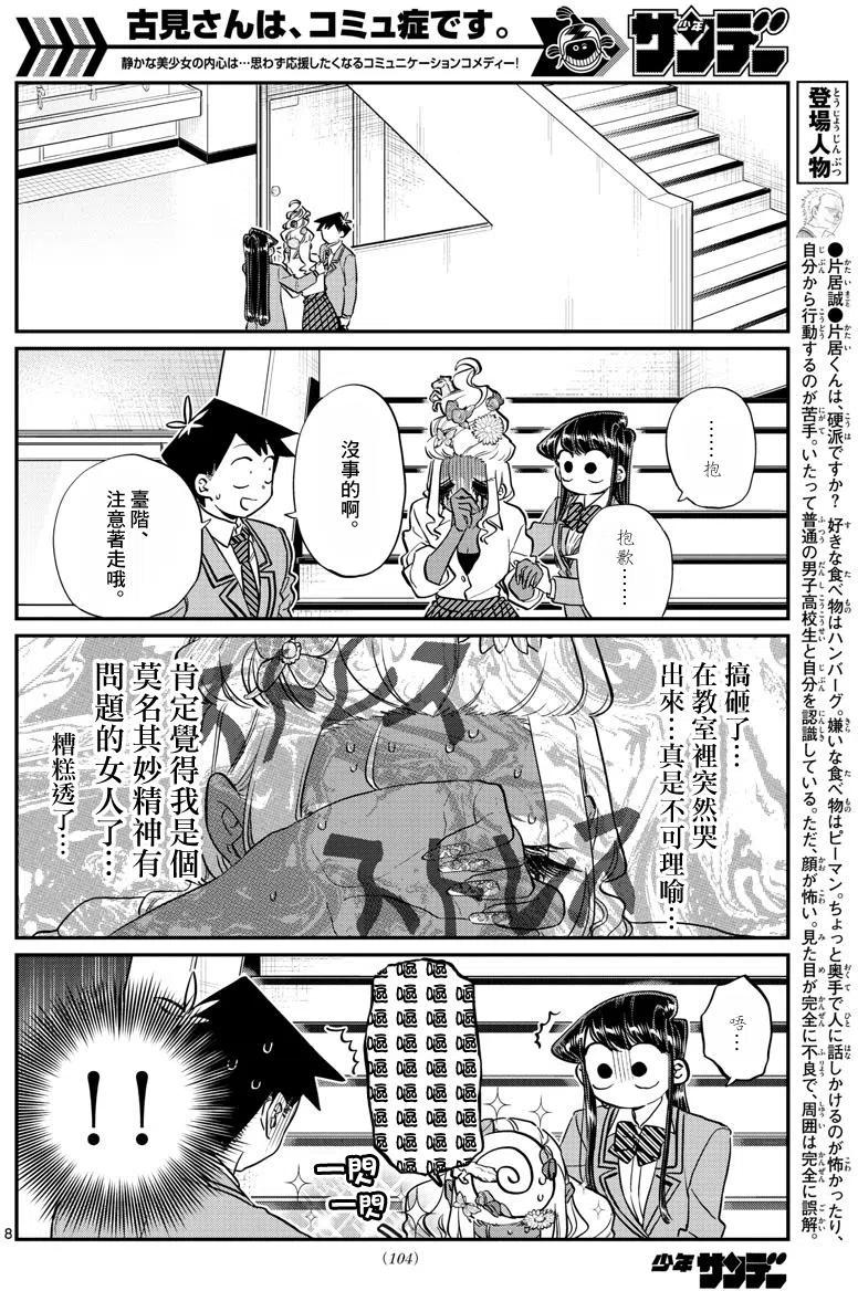 《古见同学是沟通鲁蛇。》漫画最新章节第132回免费下拉式在线观看章节第【9】张图片