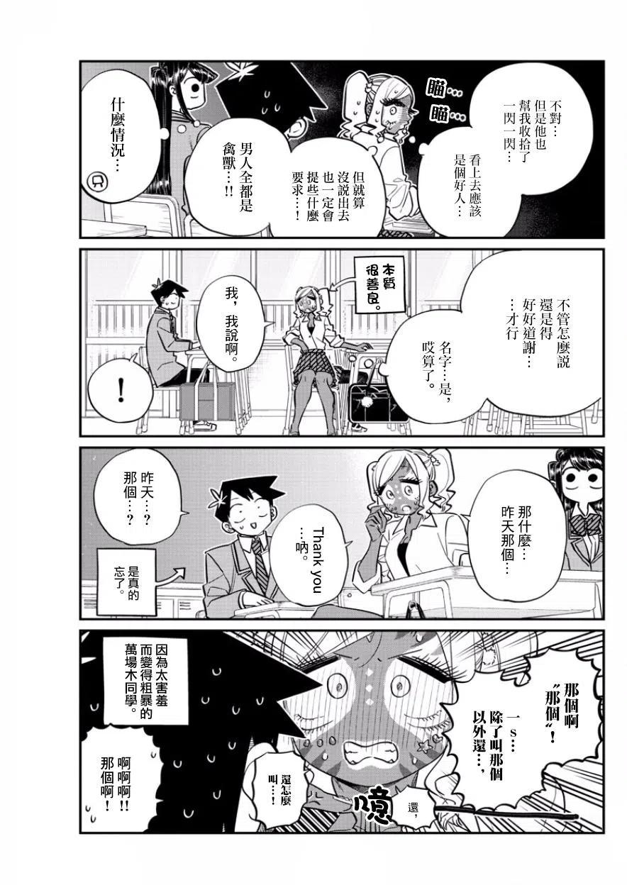 《古见同学是沟通鲁蛇。》漫画最新章节第135回免费下拉式在线观看章节第【2】张图片