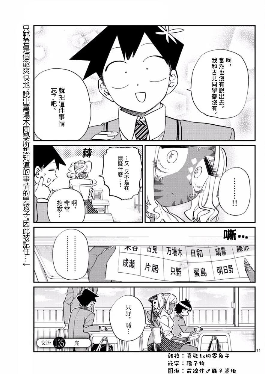 《古见同学是沟通鲁蛇。》漫画最新章节第135回免费下拉式在线观看章节第【4】张图片