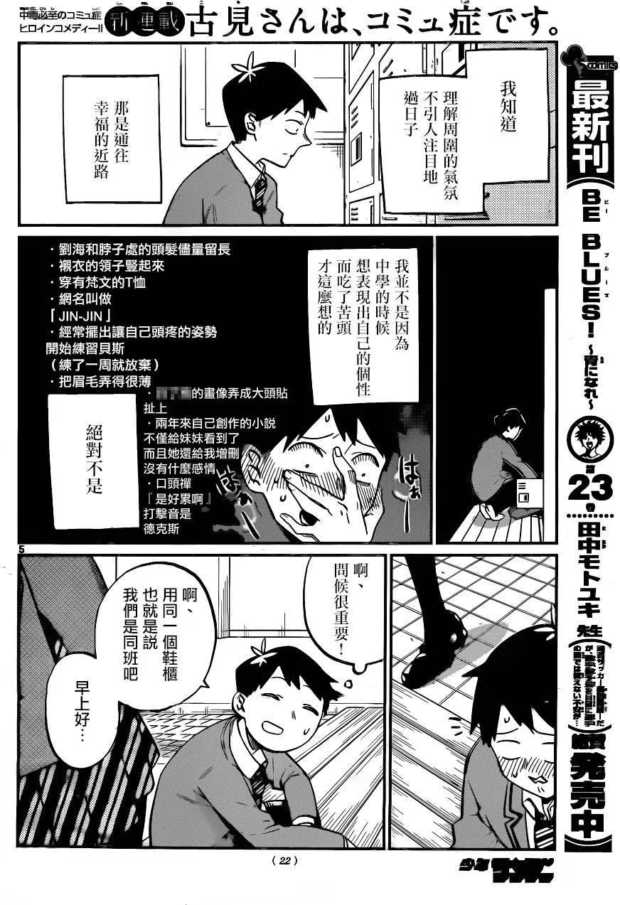 《古见同学是沟通鲁蛇。》漫画最新章节第01回免费下拉式在线观看章节第【4】张图片