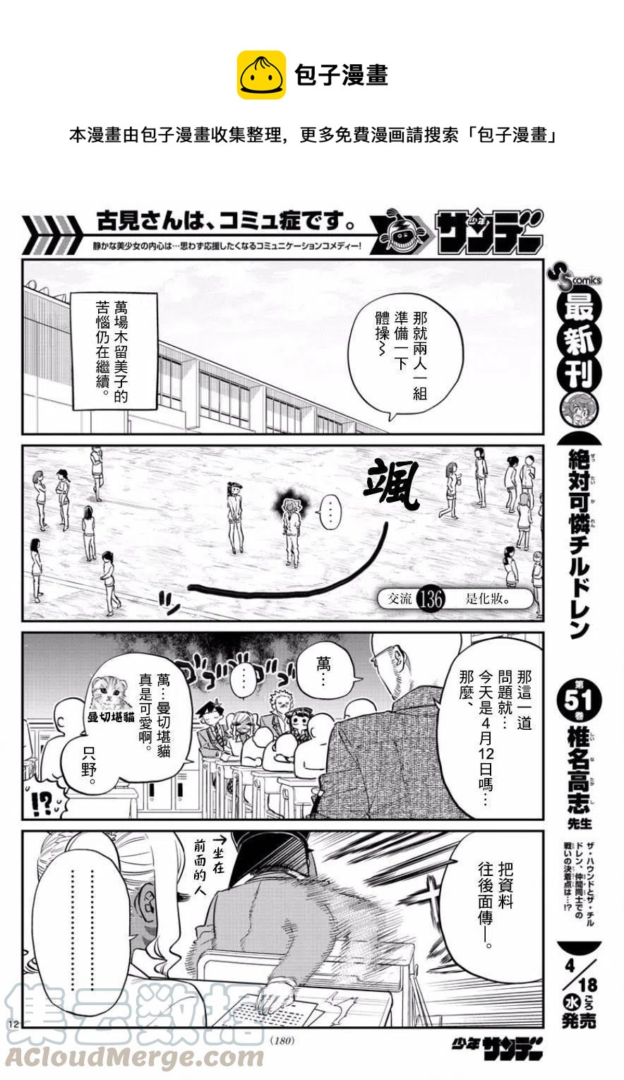 《古见同学是沟通鲁蛇。》漫画最新章节第136回免费下拉式在线观看章节第【1】张图片