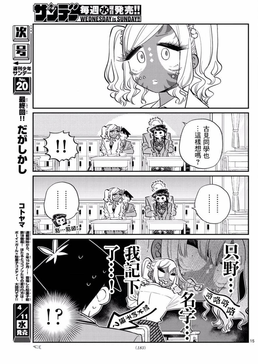 《古见同学是沟通鲁蛇。》漫画最新章节第136回免费下拉式在线观看章节第【4】张图片