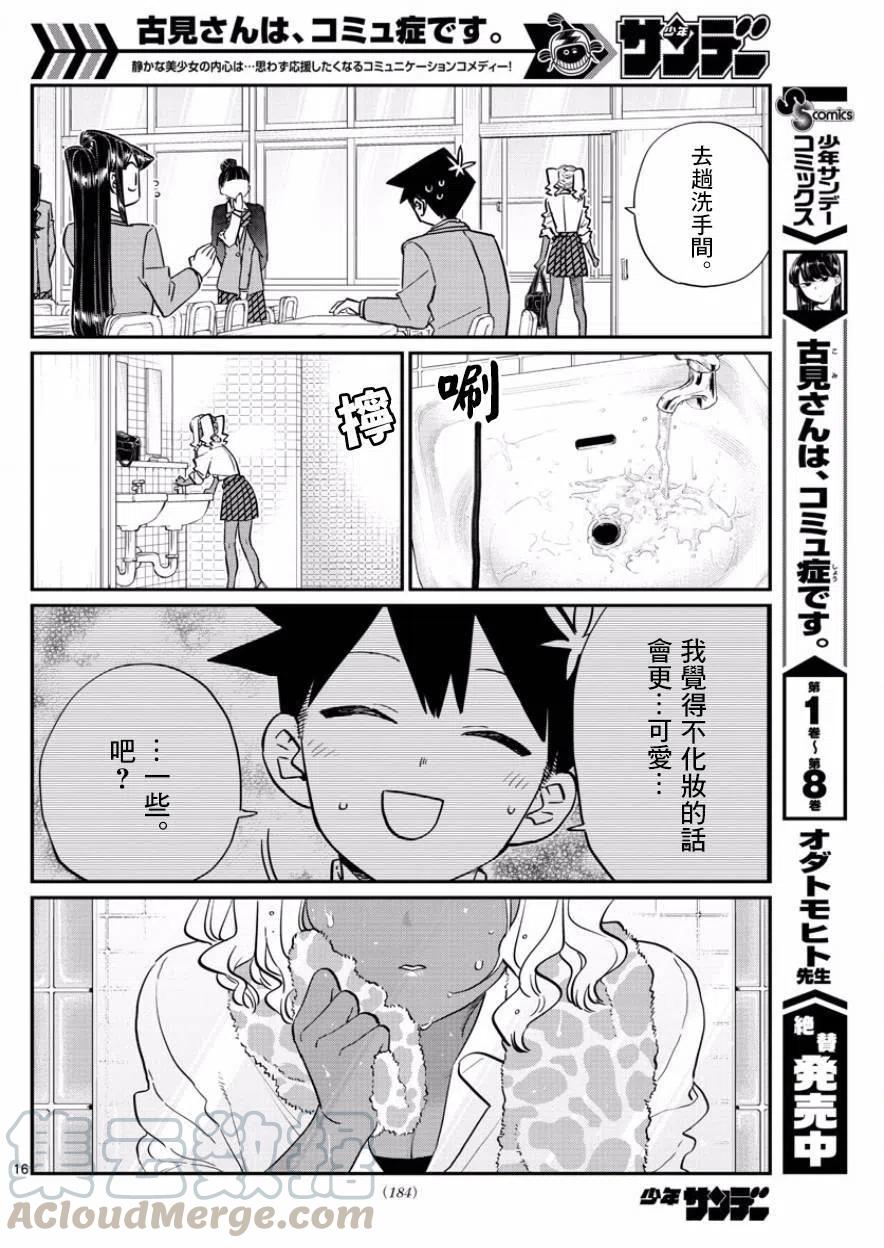 《古见同学是沟通鲁蛇。》漫画最新章节第136回免费下拉式在线观看章节第【5】张图片