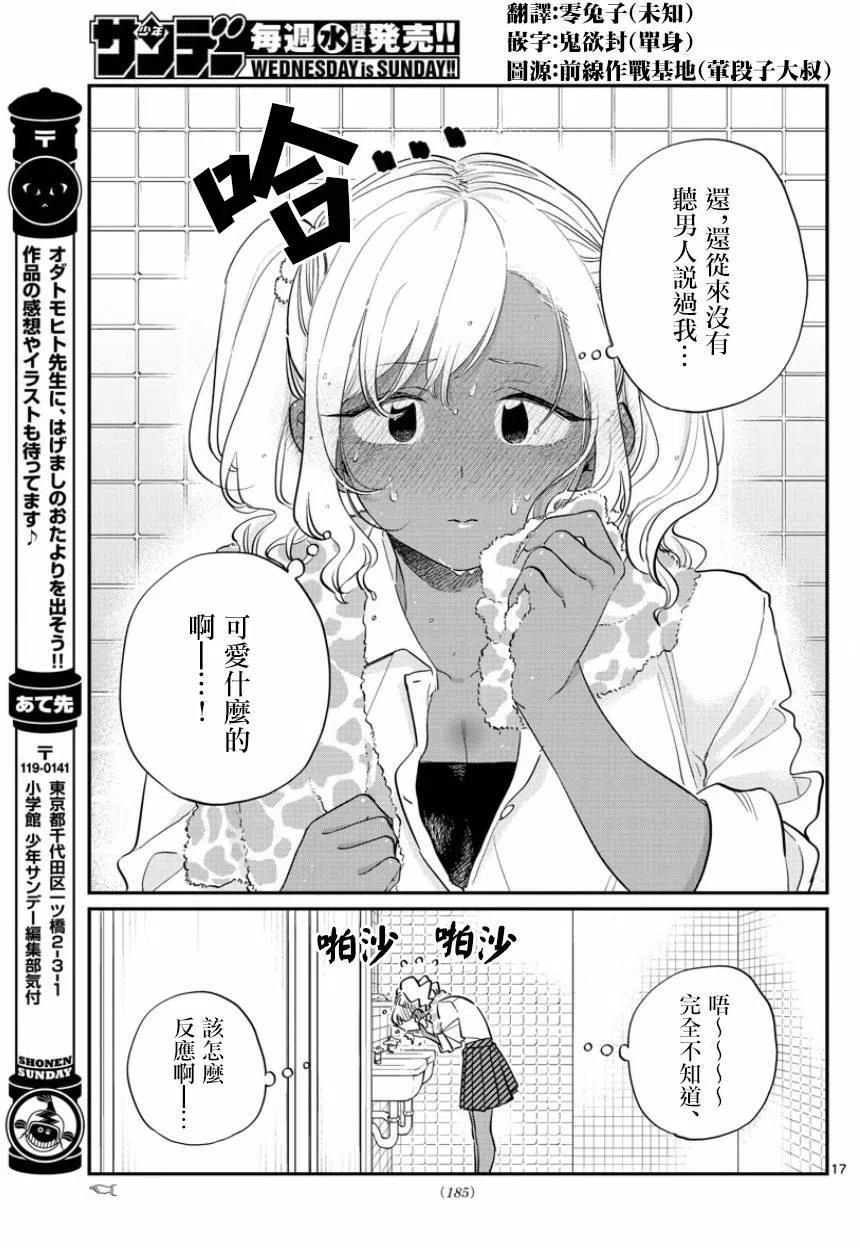 《古见同学是沟通鲁蛇。》漫画最新章节第136回免费下拉式在线观看章节第【6】张图片