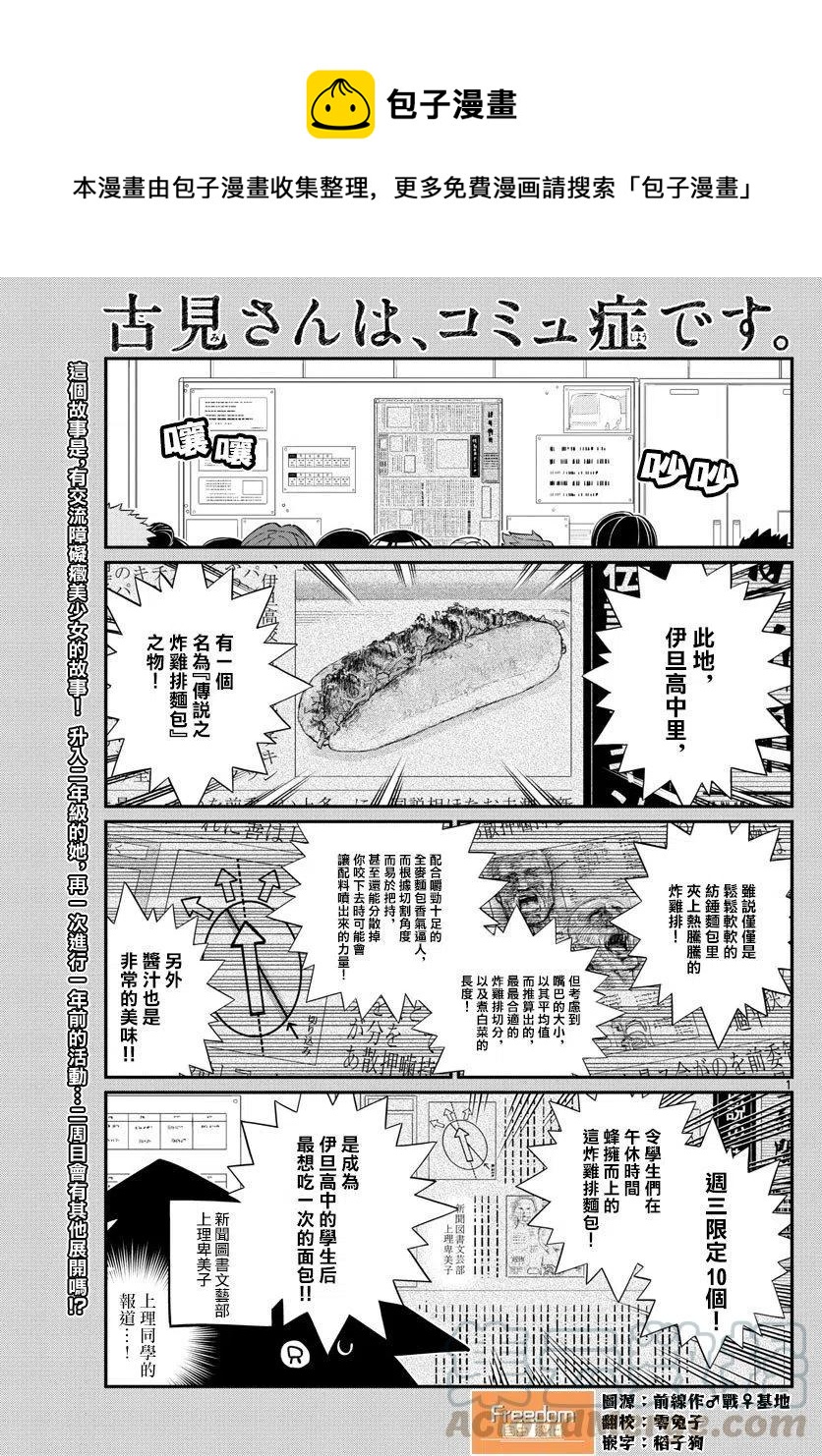 《古见同学是沟通鲁蛇。》漫画最新章节第137回免费下拉式在线观看章节第【1】张图片