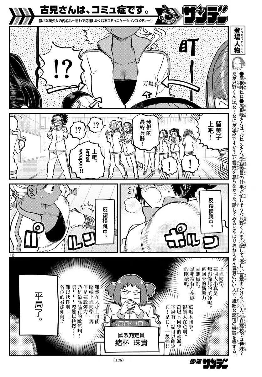 《古见同学是沟通鲁蛇。》漫画最新章节第137回免费下拉式在线观看章节第【12】张图片