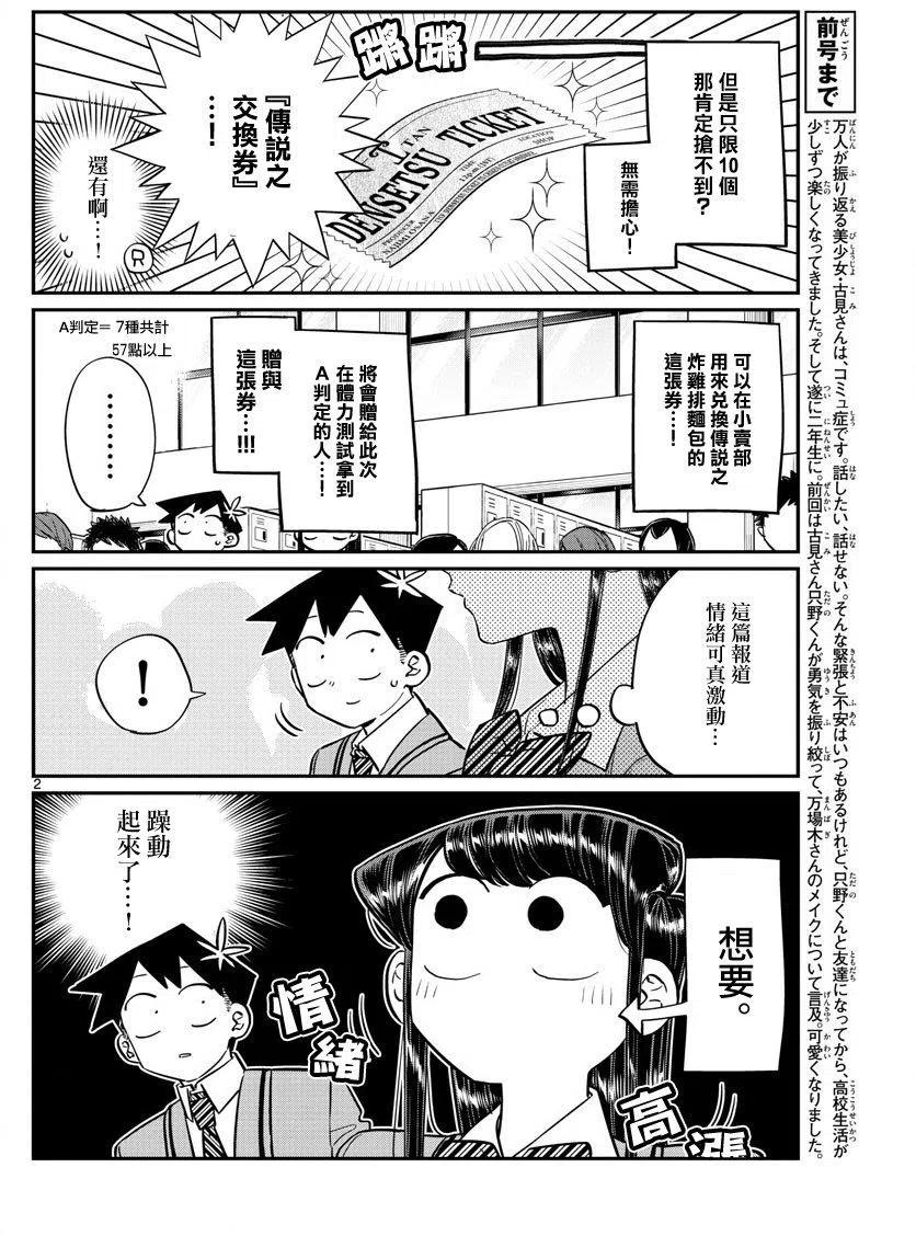 《古见同学是沟通鲁蛇。》漫画最新章节第137回免费下拉式在线观看章节第【2】张图片