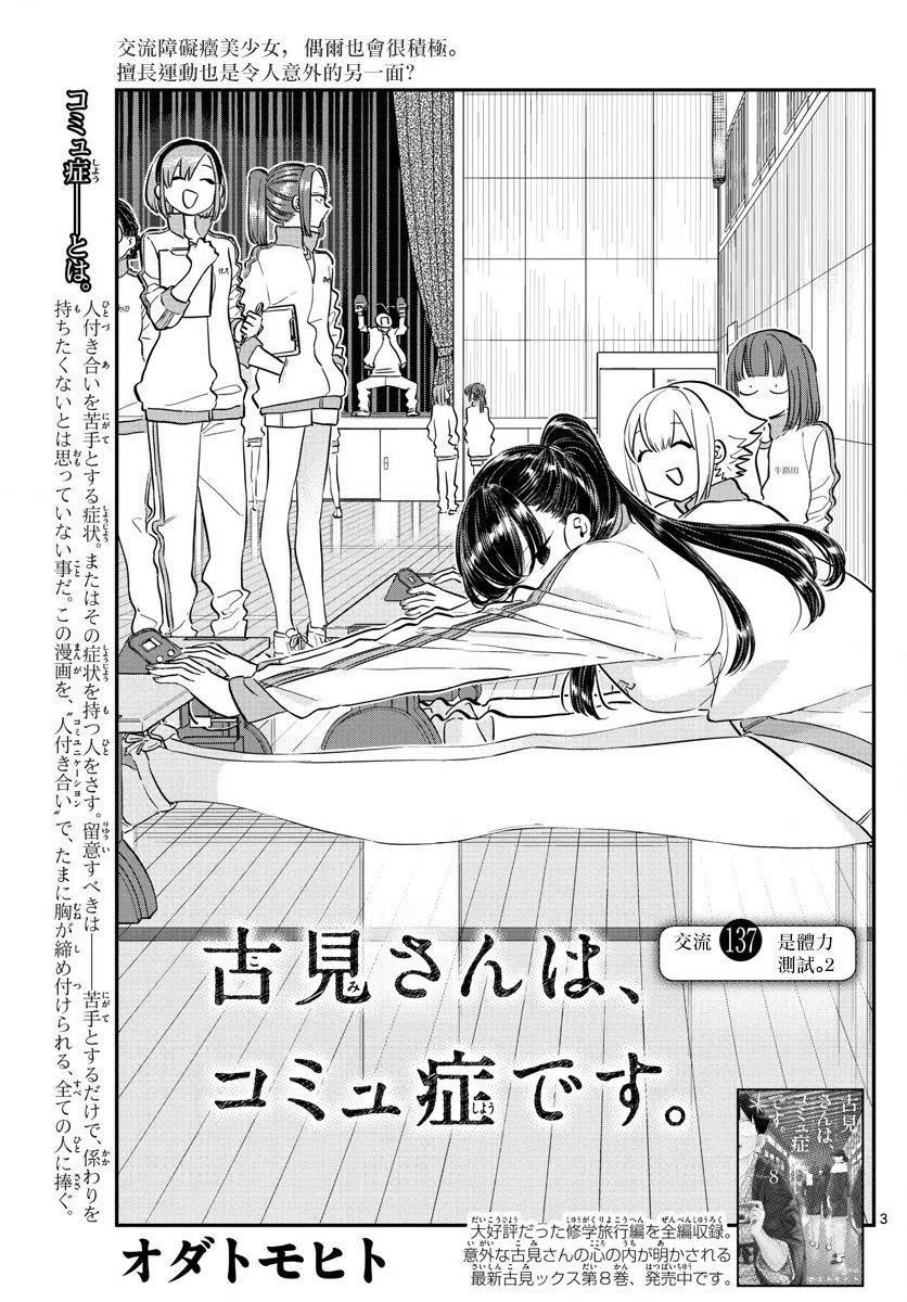 《古见同学是沟通鲁蛇。》漫画最新章节第137回免费下拉式在线观看章节第【3】张图片