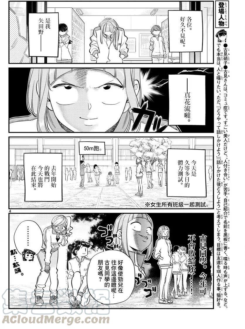 《古见同学是沟通鲁蛇。》漫画最新章节第137回免费下拉式在线观看章节第【4】张图片