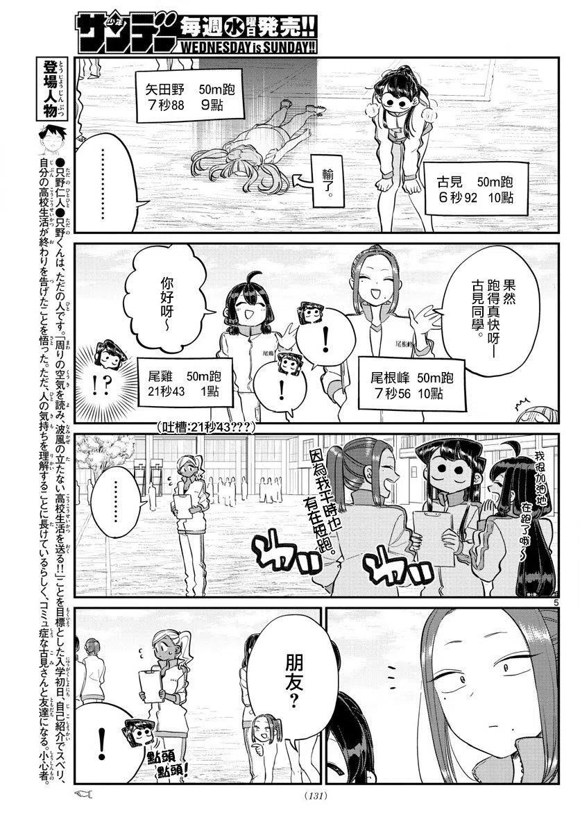 《古见同学是沟通鲁蛇。》漫画最新章节第137回免费下拉式在线观看章节第【5】张图片