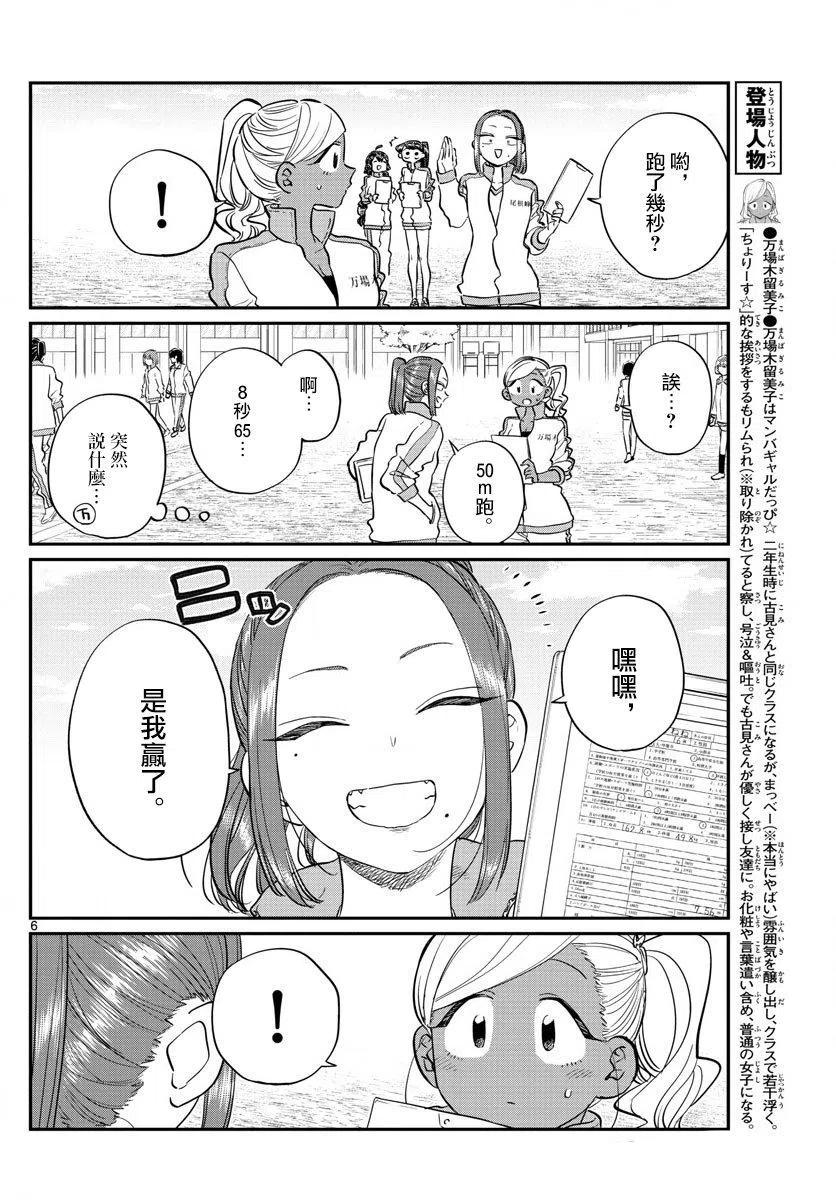 《古见同学是沟通鲁蛇。》漫画最新章节第137回免费下拉式在线观看章节第【6】张图片