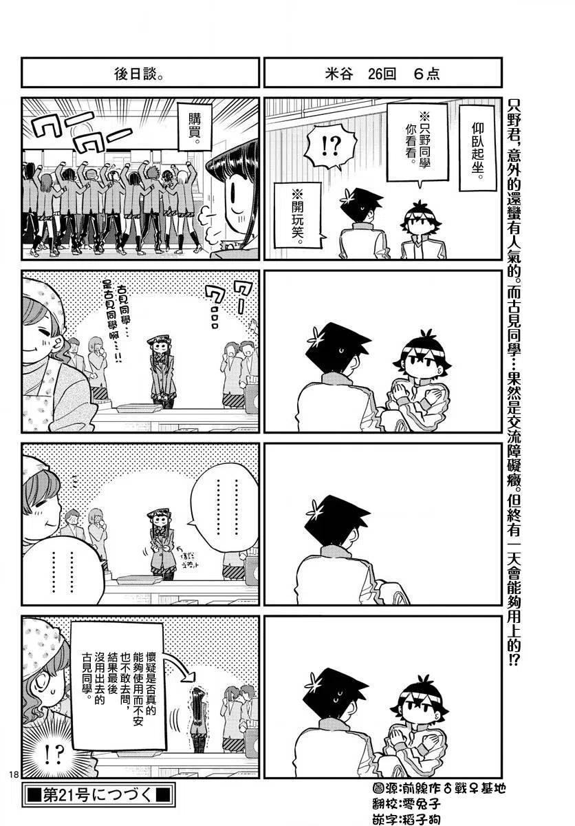 【古见同学是沟通鲁蛇。】漫画-（第137.5回）章节漫画下拉式图片-2.jpg