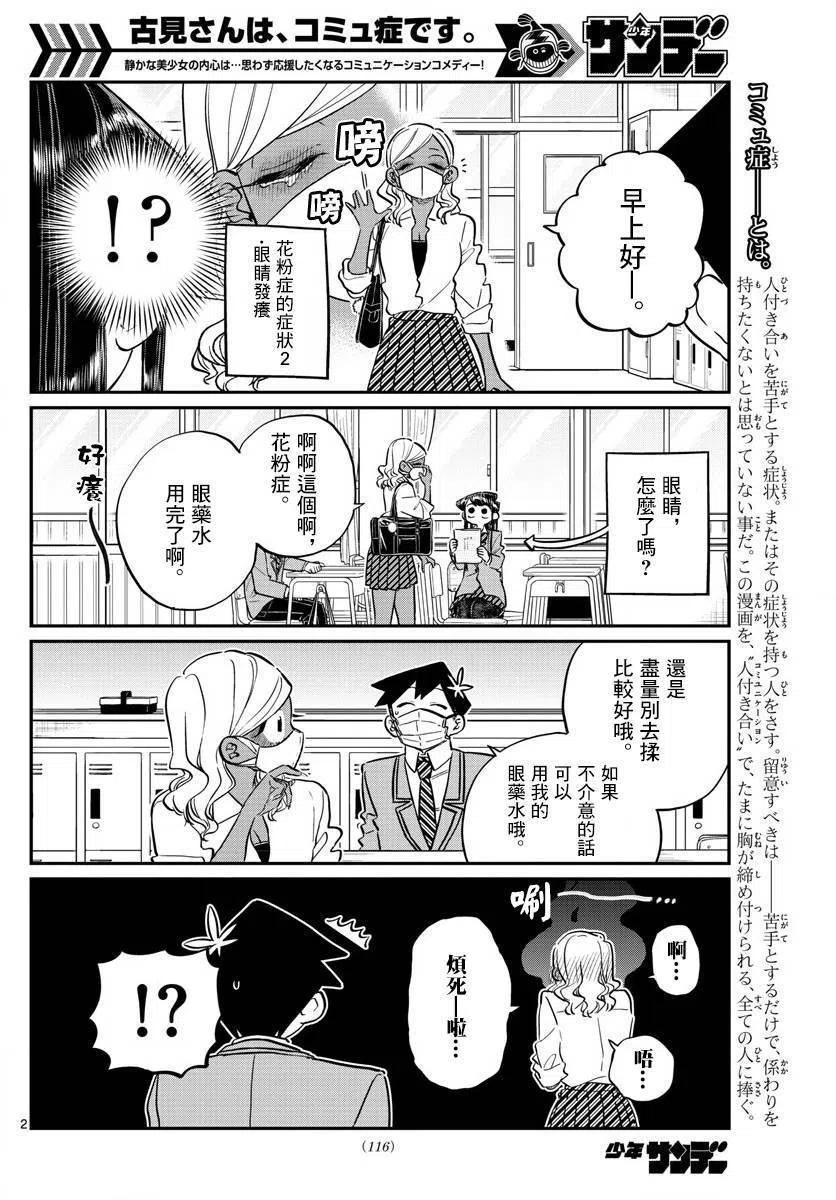 《古见同学是沟通鲁蛇。》漫画最新章节第138回免费下拉式在线观看章节第【2】张图片