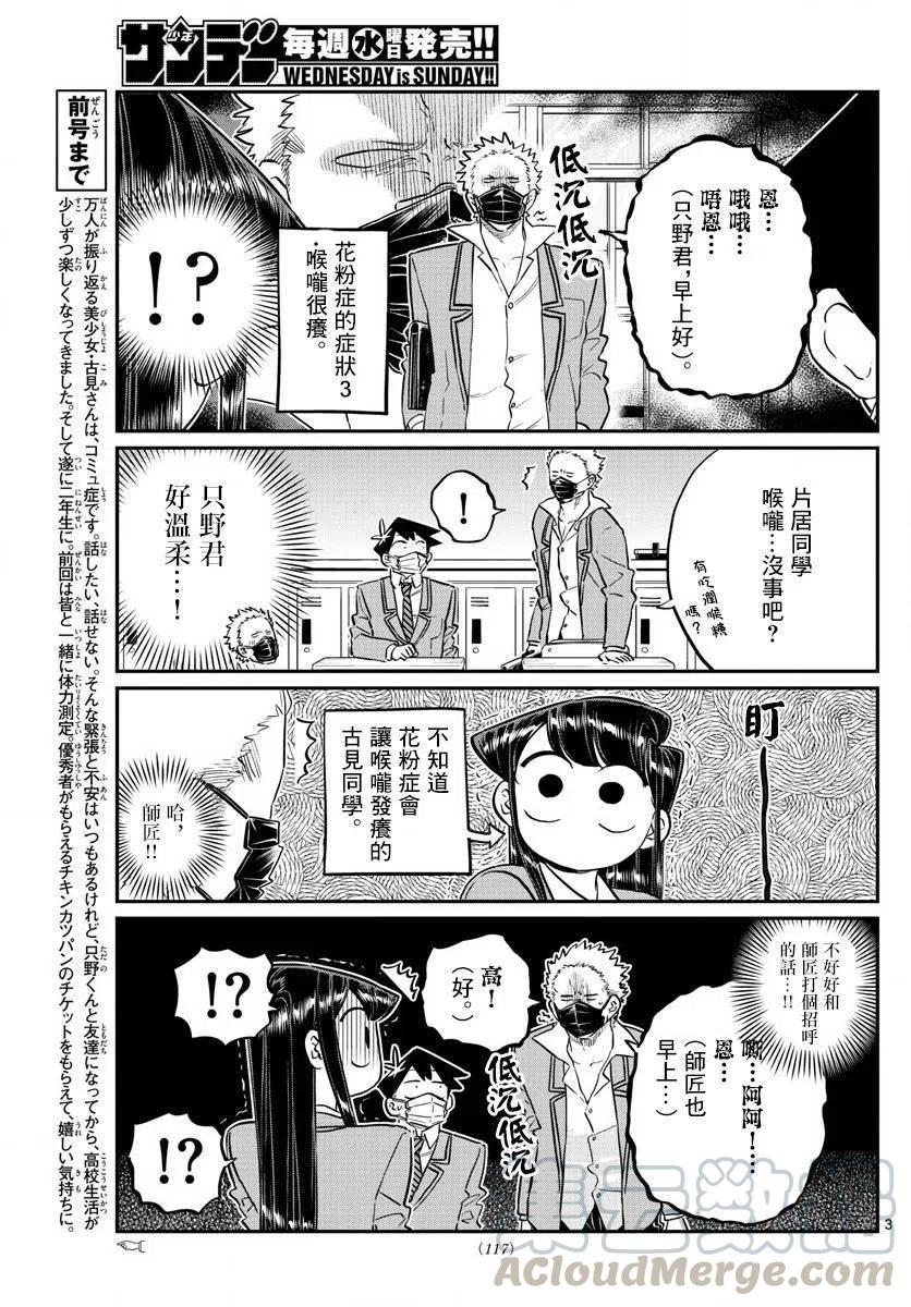 《古见同学是沟通鲁蛇。》漫画最新章节第138回免费下拉式在线观看章节第【3】张图片