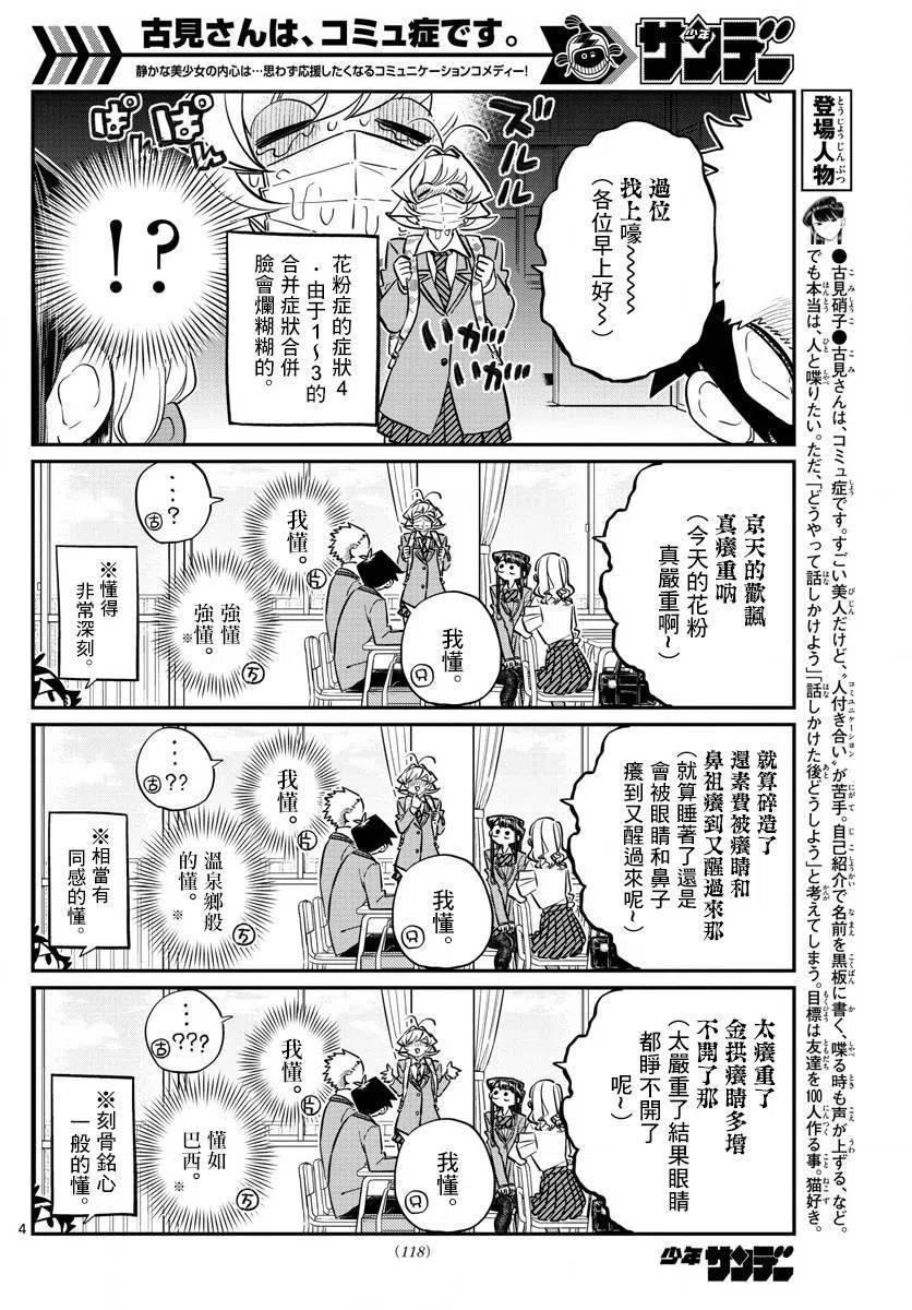 《古见同学是沟通鲁蛇。》漫画最新章节第138回免费下拉式在线观看章节第【4】张图片