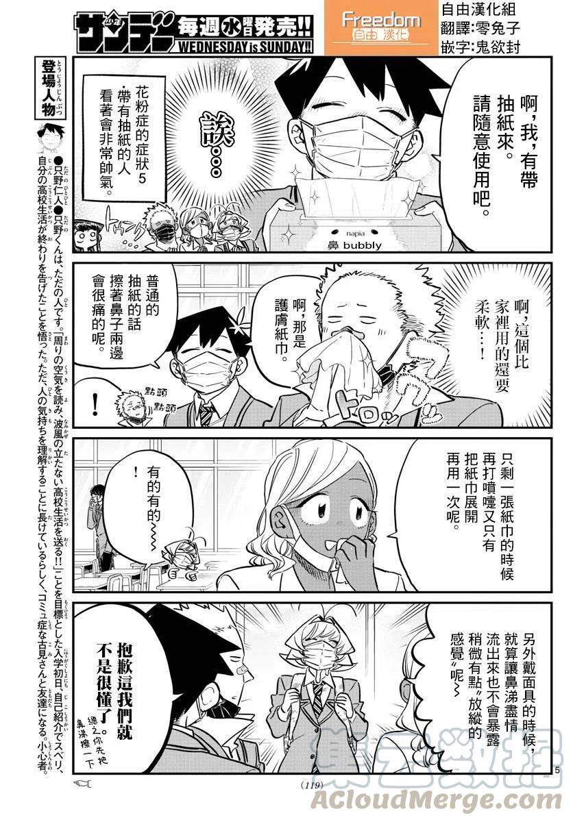 《古见同学是沟通鲁蛇。》漫画最新章节第138回免费下拉式在线观看章节第【5】张图片