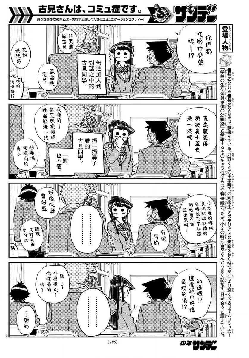 《古见同学是沟通鲁蛇。》漫画最新章节第138回免费下拉式在线观看章节第【6】张图片