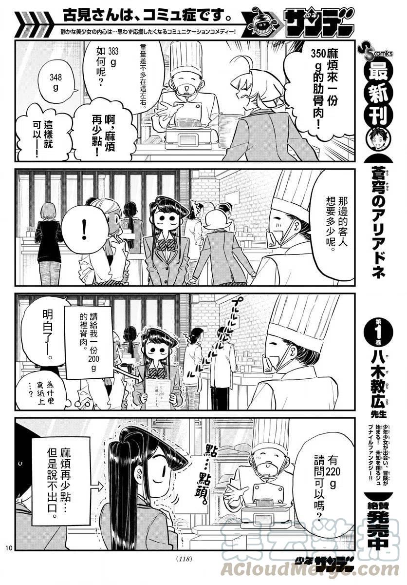 《古见同学是沟通鲁蛇。》漫画最新章节第139回免费下拉式在线观看章节第【10】张图片