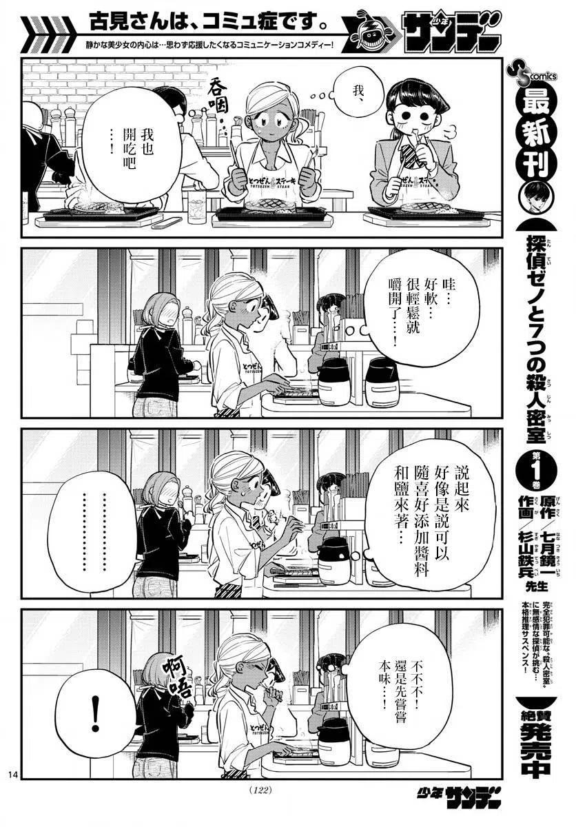 《古见同学是沟通鲁蛇。》漫画最新章节第139回免费下拉式在线观看章节第【14】张图片