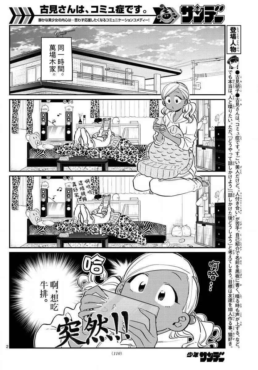 《古见同学是沟通鲁蛇。》漫画最新章节第139回免费下拉式在线观看章节第【2】张图片